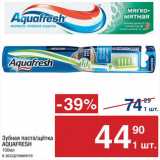 Магазин:Метро,Скидка:Зубная паста/щетка Aquafresh