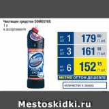 Метро Акции - Средство Domestos