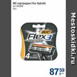 Метро Акции - Картриджи Bic