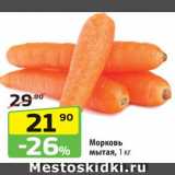 Магазин:Да!,Скидка:Морковь