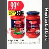 Магазин:Карусель,Скидка:Соус Barilla