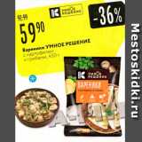 Магазин:Карусель,Скидка:Вареники УМНОЕ РЕШЕНИЕ с картофелем и грибами, 450 г 