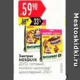Магазин:Карусель,Скидка:Завтрак Nesquil, готовый, молоко-шоколад шоколадный, 250 г 