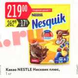 Карусель Акции - Какао NESTLE Несквик плюс, 1 кг 