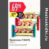 Карусель Акции - Круассаны 7 DAYS 