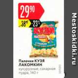 Магазин:Карусель,Скидка:Палочки КУЗЯ ЛАКОМКИН кукурузные, сахарная пудра, 140 г 