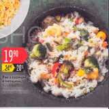 Магазин:Карусель,Скидка:Рис с курицей  и овощами