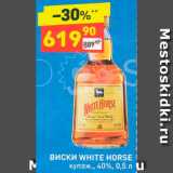 Магазин:Дикси,Скидка:Виски White Horse
