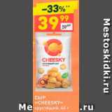 Магазин:Дикси,Скидка:Сыр «Cheesky»
