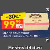 Магазин:Дикси,Скидка:Масло сливочное «Брест-Литовск»