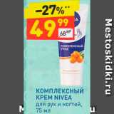 Магазин:Дикси,Скидка:Крем для рук Nivea