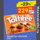 Магазин:Дикси,Скидка:Конфеты Toffifee