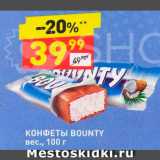 Магазин:Дикси,Скидка:Конфеты Bounty