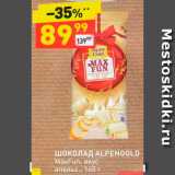 Магазин:Дикси,Скидка:Шоколад Alpen Gold Max Fun