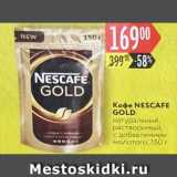 Карусель Акции - Кофе Nescafe Gold