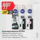 Магазин:Карусель,Скидка:Антиперспиранты NIVEA Невидимая защита для черного и белого, Clear/Pure/Fresh, аэрозоль