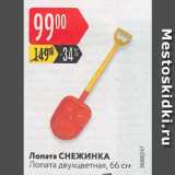 Магазин:Карусель,Скидка:Лопата СНЕЖИНКА

Лопата двухцветная, 66 см