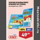 Магазин:Лента супермаркет,Скидка:ПАЛОЧКИ КРАБОВЫЕ/МЯСО
КРАБОВОЕ VICI СОЧНЫЕ,
охлажденные