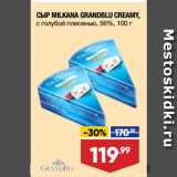 Лента супермаркет Акции - СЫР MILKANA GRANDBLU CREAMY,
с голубой плесенью, 56%