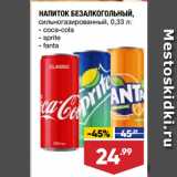 Магазин:Лента супермаркет,Скидка:НАПИТОК БЕЗАЛКОГОЛЬНЫЙ,
сильногазированный,  coca-cola/ sprite/ fanta