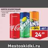 Магазин:Лента,Скидка:НАПИТОК Coca-Cola/Sprite/Fanta