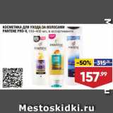 Магазин:Лента,Скидка:Косметика для волос Pantene