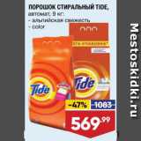 Магазин:Лента,Скидка:Стиральный порошок Tide