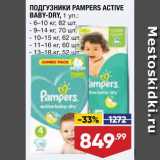 Магазин:Лента,Скидка:Подгузники Pampers