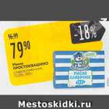 Магазин:Карусель,Скидка:Масло ПРОСТОКВАШИНО сладкосливочное 72.5%, 180 г 