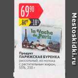 Магазин:Карусель,Скидка:Продукт Парижская Буренка