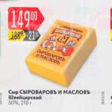 Карусель Акции - Сыр Сыроваровъ и масловъ