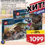 Магазин:Лента,Скидка:Конструктор Lego