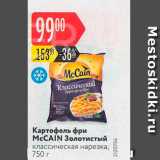 Магазин:Карусель,Скидка:Картофель фри McCAIN Золотистый классическая нарезка, 750 г 