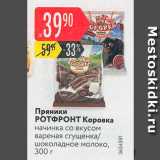 Карусель Акции - Пряники РОТФРОНТ Коровка начинка со вкусом вареная сгущенка 