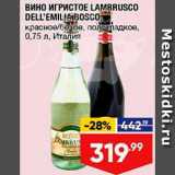 Магазин:Лента,Скидка:Вино игристое Lambrusco