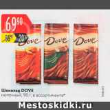 Магазин:Карусель,Скидка:Шоколад Dove