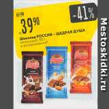 Магазин:Карусель,Скидка:Шоколад Россия-щедрая душа