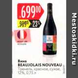 Магазин:Карусель,Скидка:Вино Beaujolais