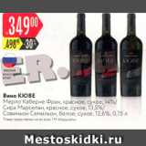 Карусель Акции - Вино Кюве