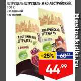 Магазин:Лента,Скидка:Штрудель Австрийский