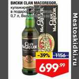 Магазин:Лента,Скидка:Виски Clan Maggregor