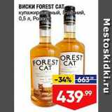 Магазин:Лента,Скидка:Виски Forest Cat