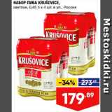 Магазин:Лента,Скидка:Набор пива Krusovice
