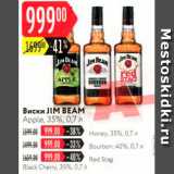 Магазин:Карусель,Скидка:Виски Jim Beam