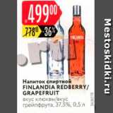 Магазин:Карусель,Скидка:Напиток спиртовой Finlandia