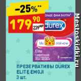 Магазин:Дикси,Скидка:Презервативы Durex