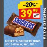 Магазин:Дикси,Скидка:Конфеты Snickers