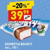 Магазин:Дикси,Скидка:Конфеты Bounty