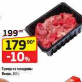 Магазин:Да!,Скидка:Стейк свиной из карбонада
Промагро, охлажденный, 400 г