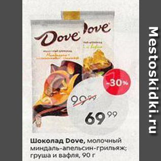 Акция - Шоколад Dove